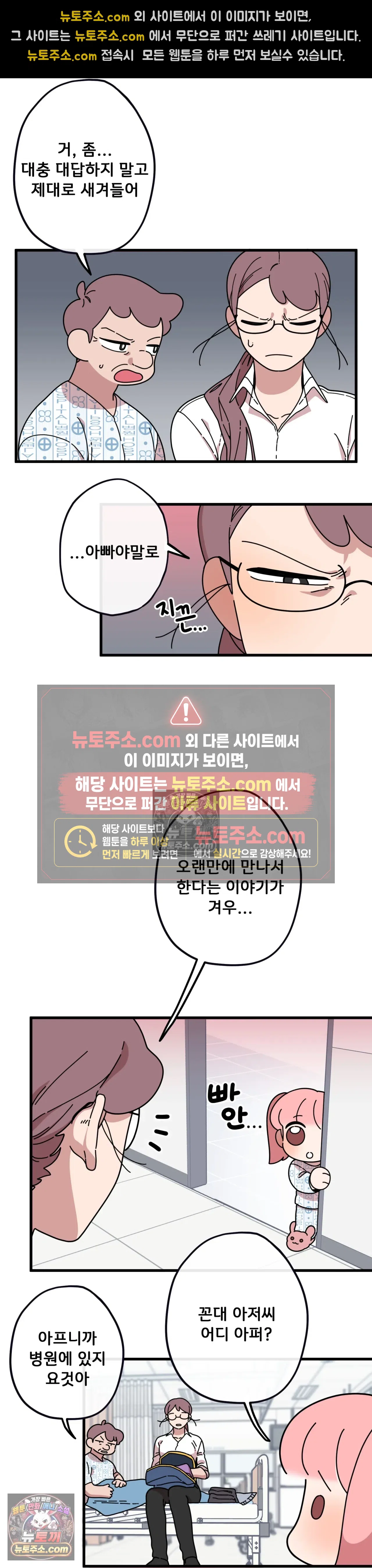 테디베어 3화 6