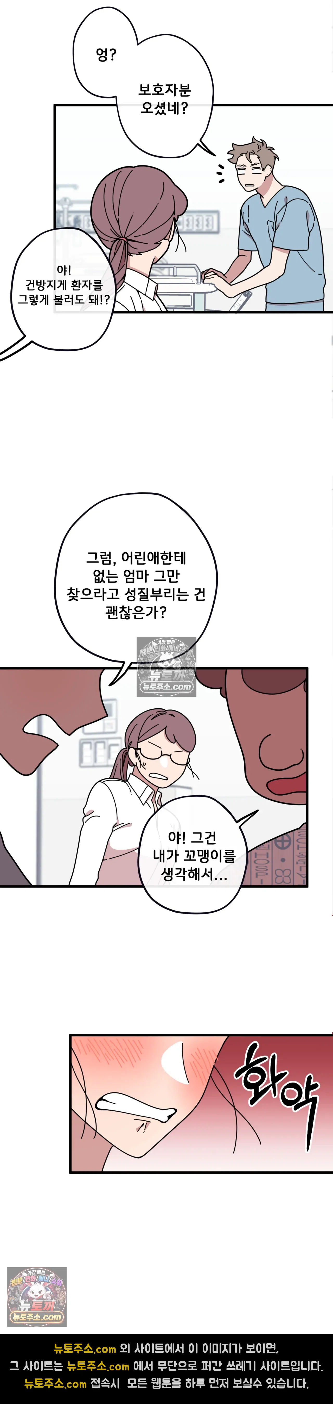 테디베어 3화 8