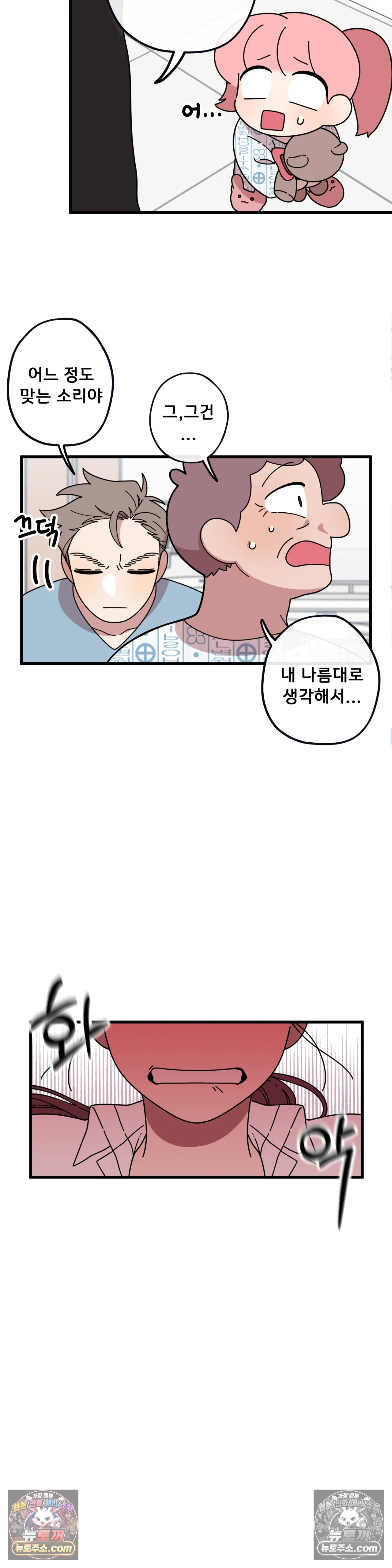 테디베어 3화 10