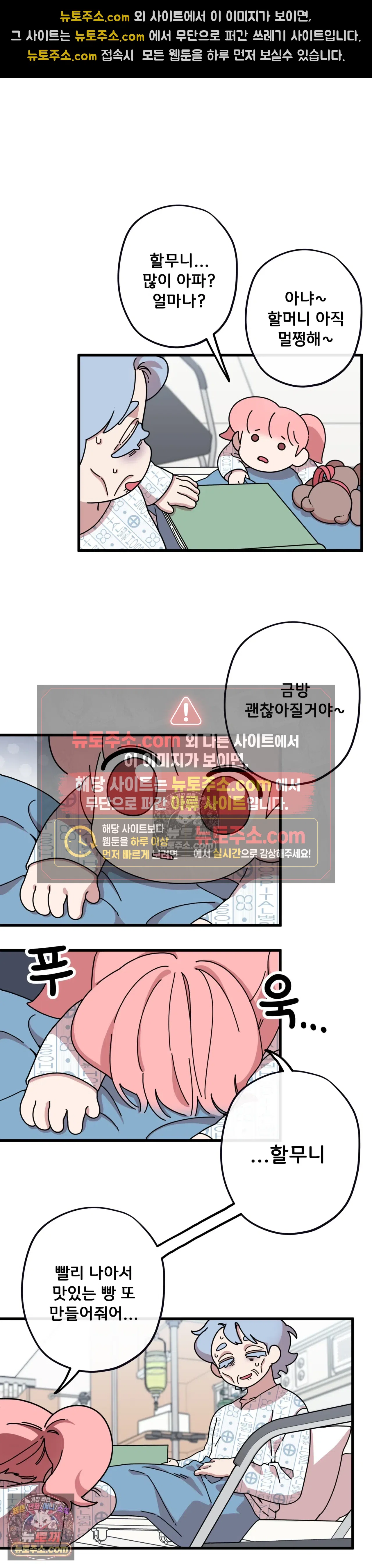 테디베어 8화 9