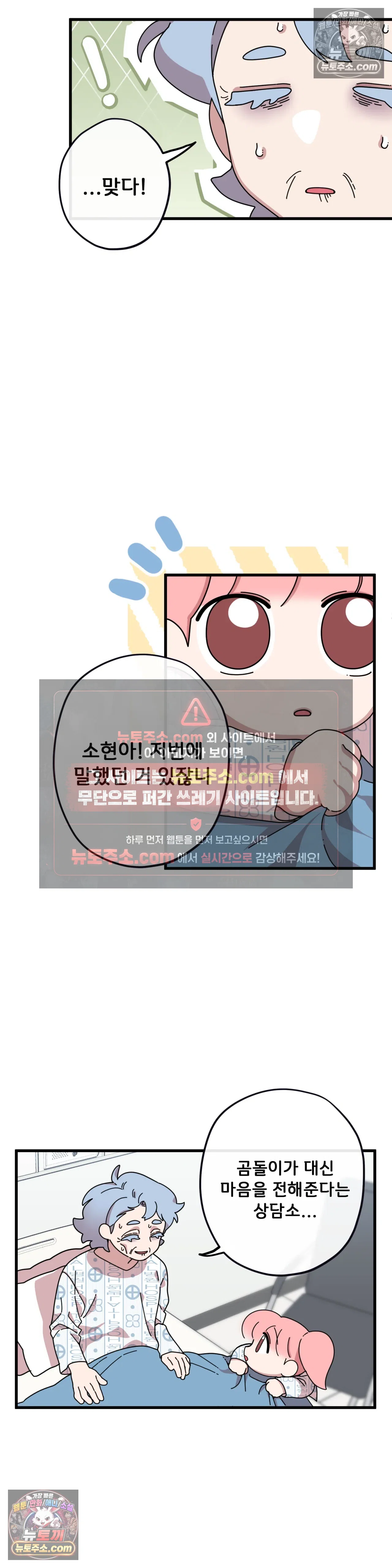 테디베어 8화 10