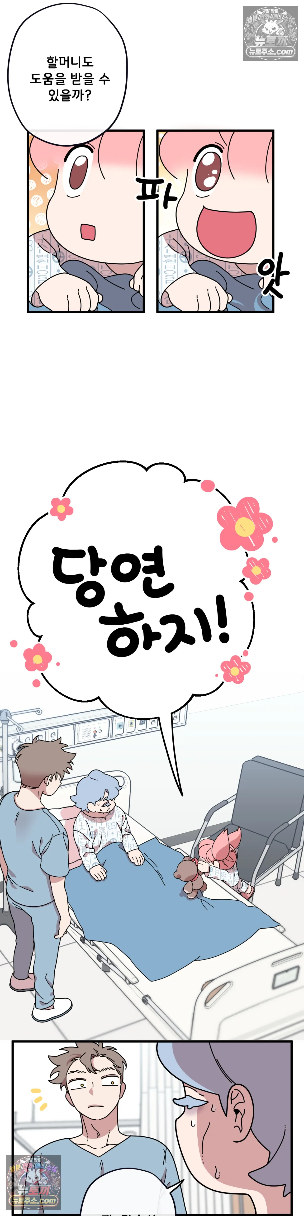 테디베어 8화 11
