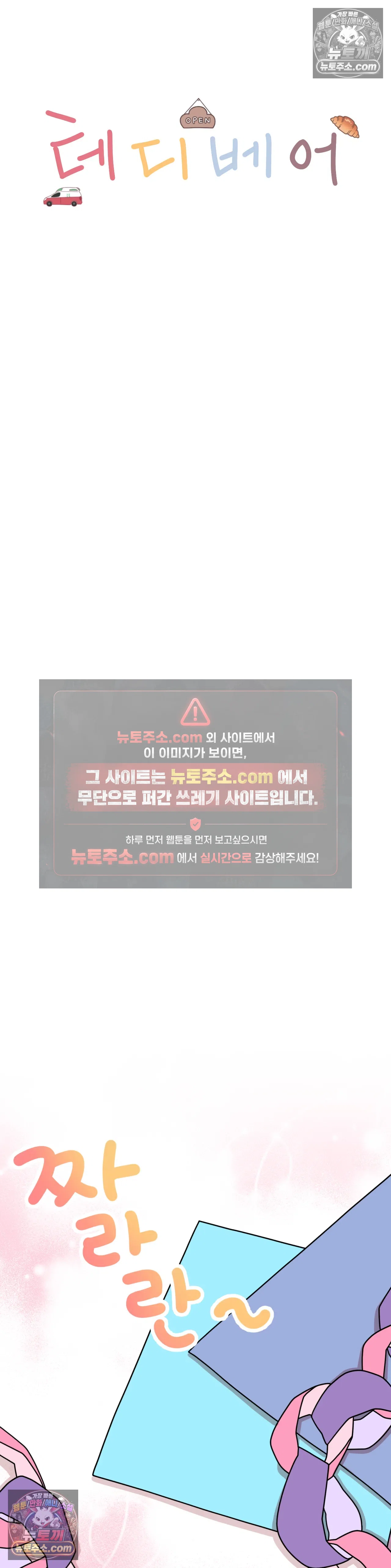 테디베어 8화 13