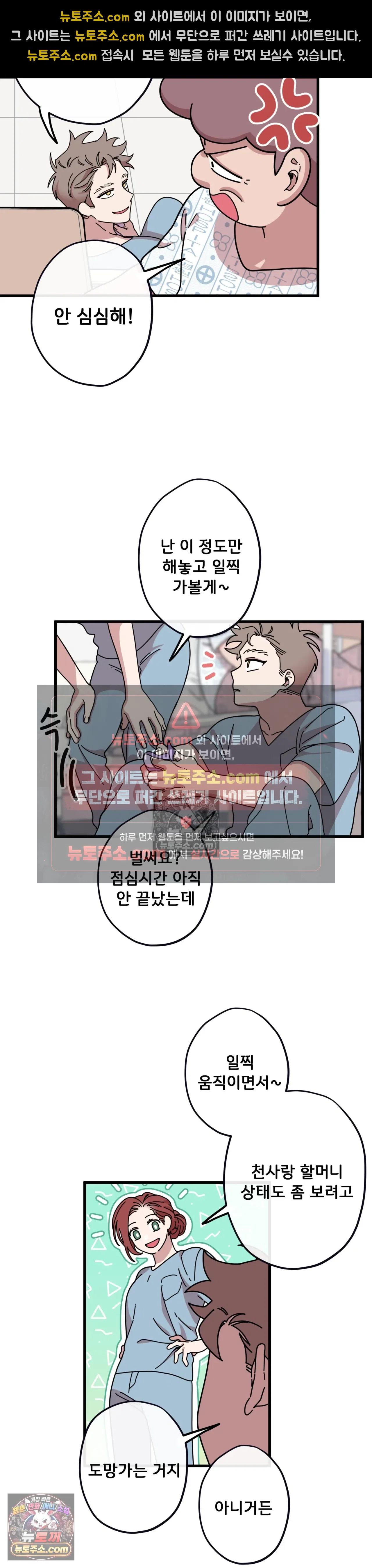 테디베어 8화 16
