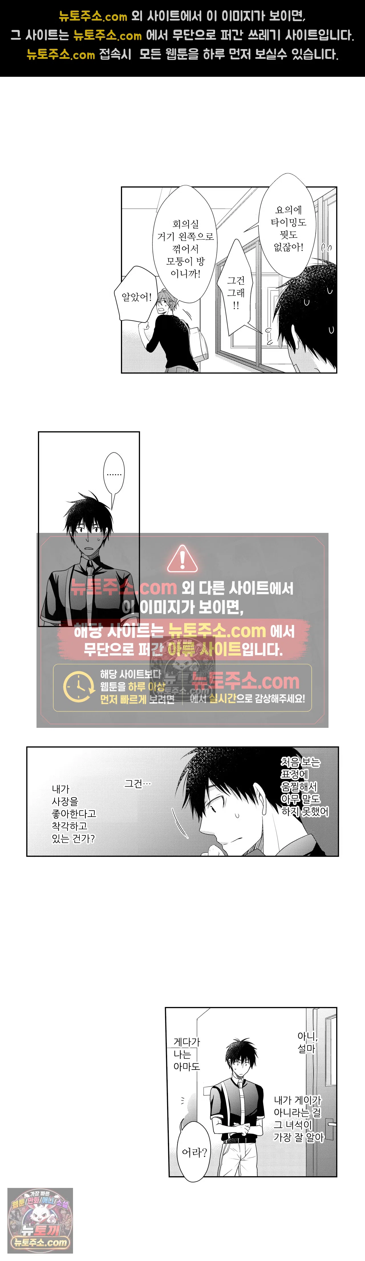 내가 게이 포르노 감독이라니! 15화 4
