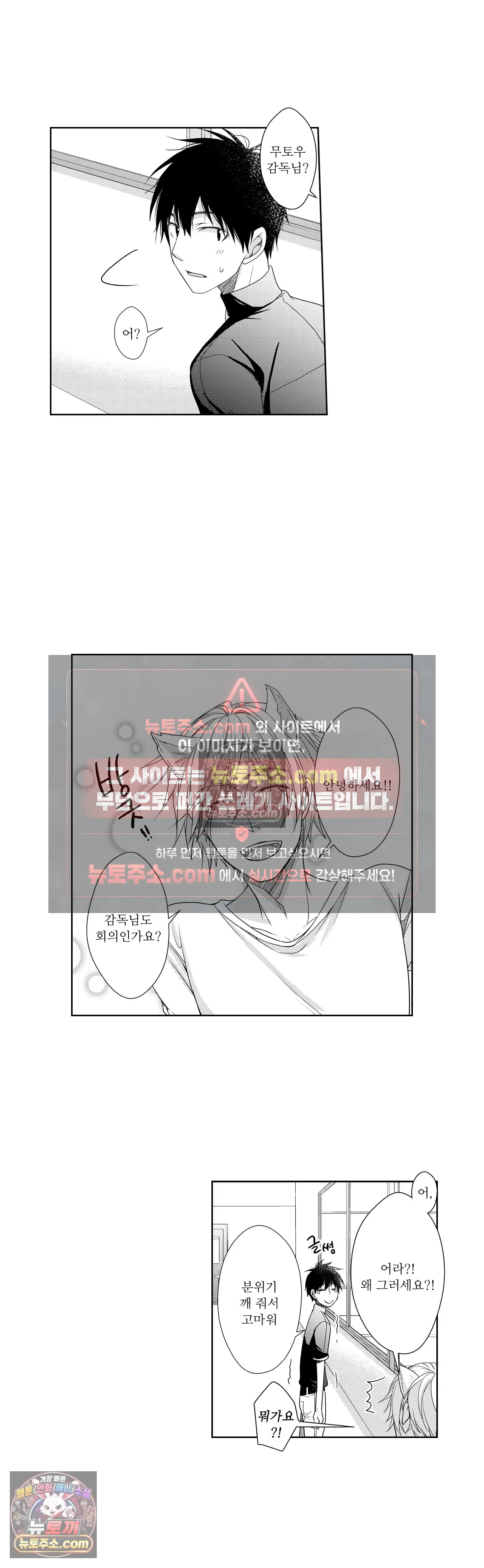 내가 게이 포르노 감독이라니! 15화 5