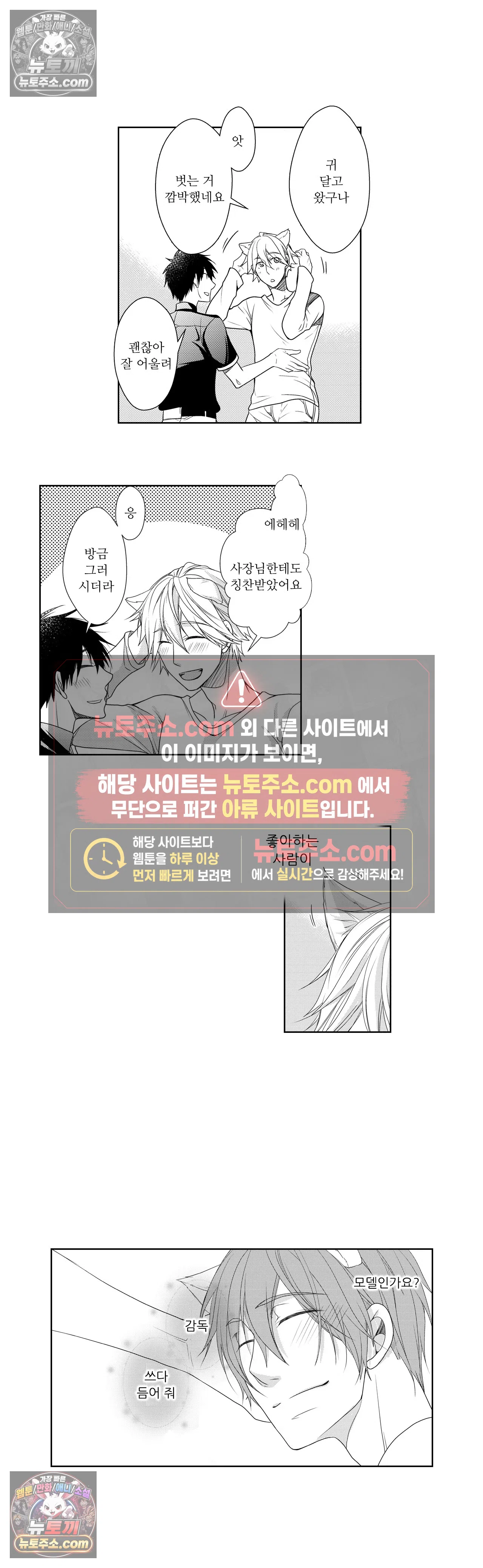 내가 게이 포르노 감독이라니! 15화 6