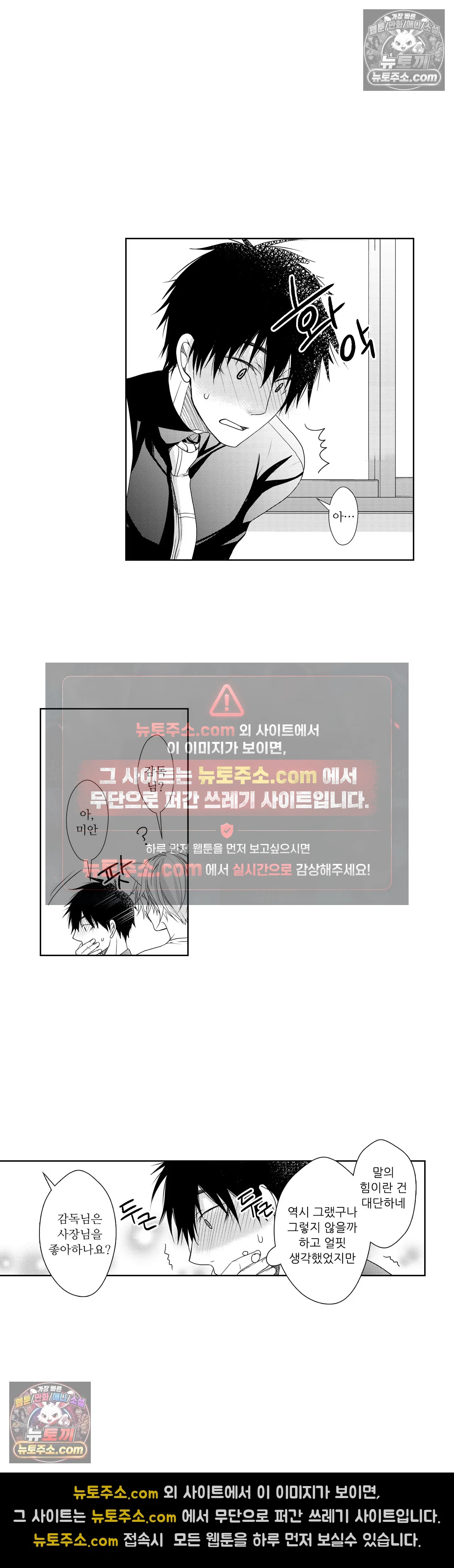내가 게이 포르노 감독이라니! 15화 7