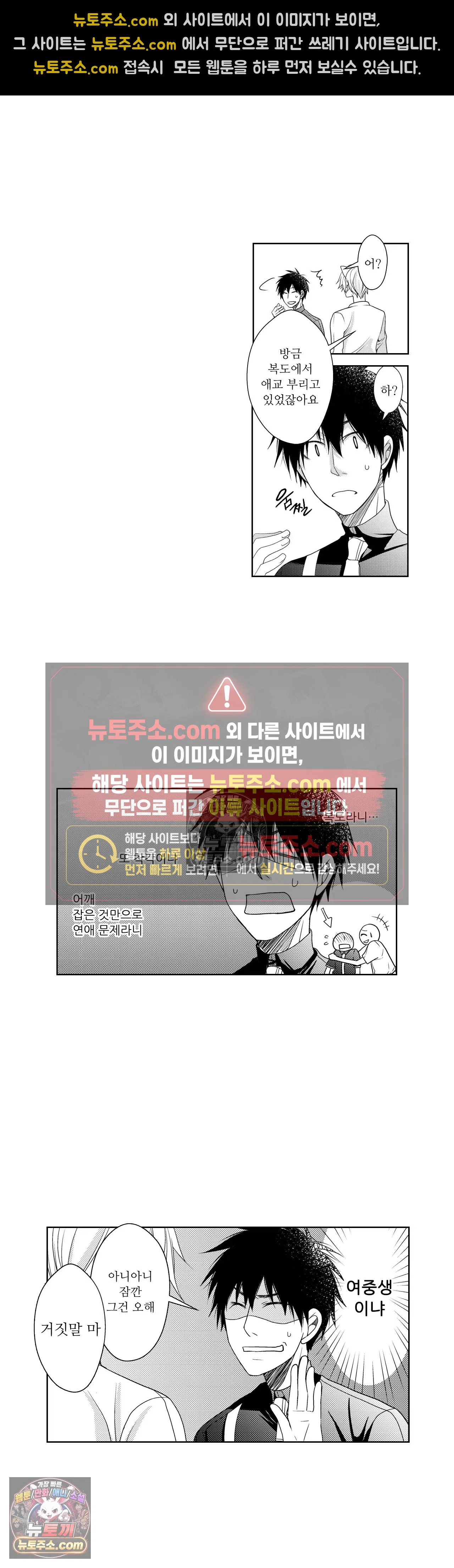내가 게이 포르노 감독이라니! 15화 8