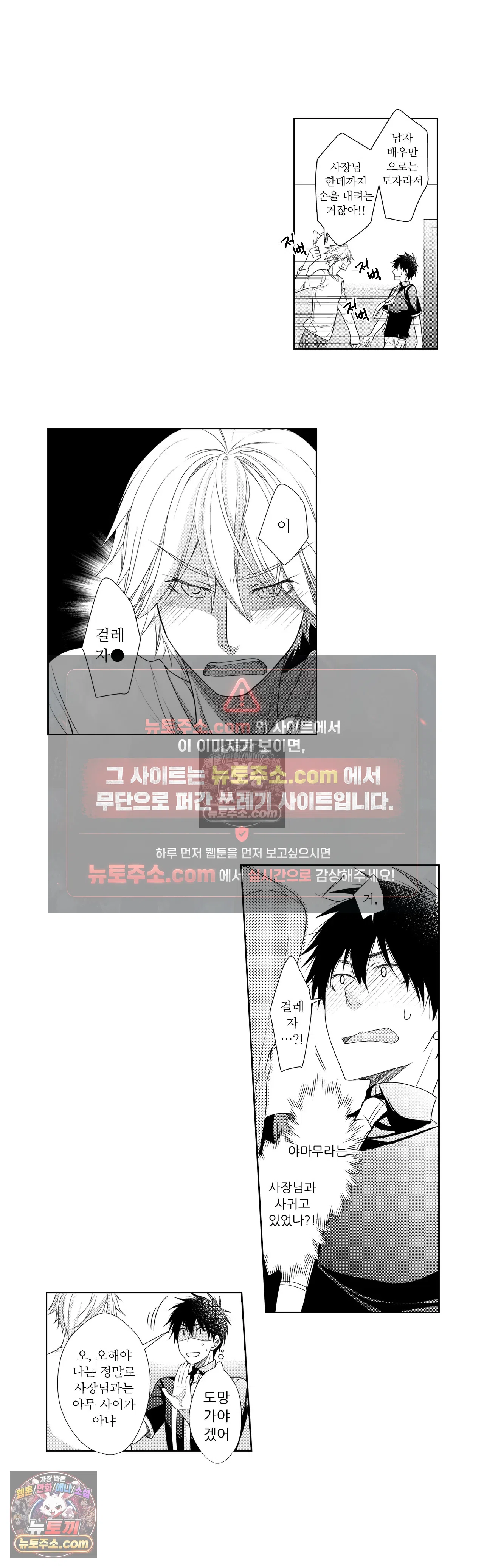 내가 게이 포르노 감독이라니! 15화 9