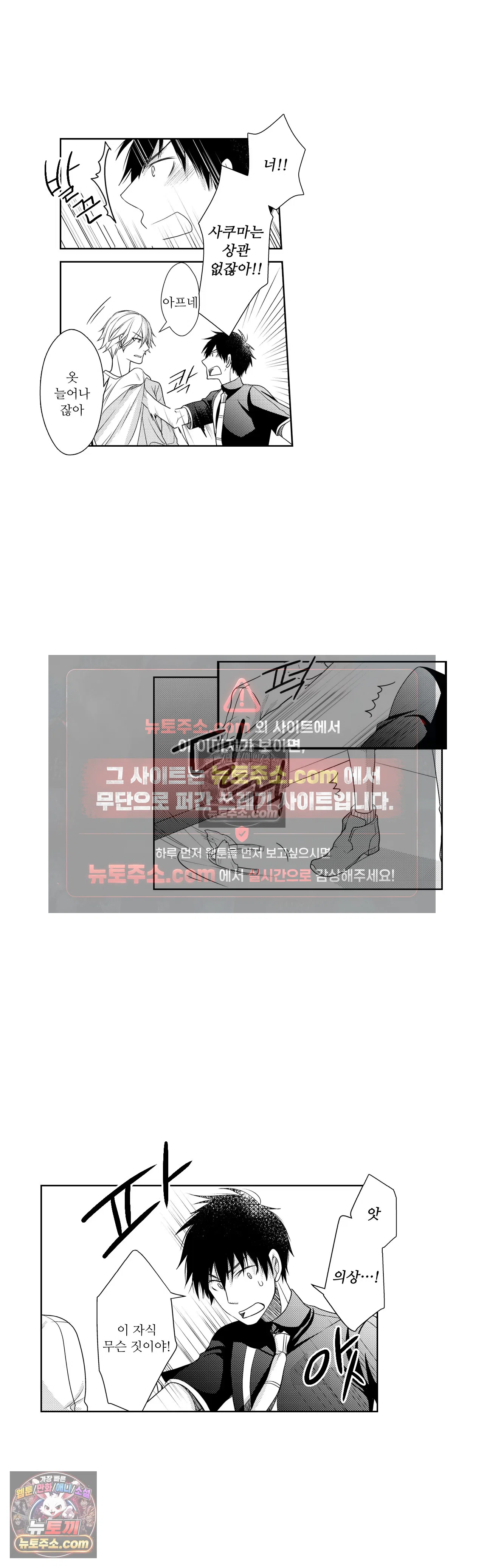 내가 게이 포르노 감독이라니! 15화 11