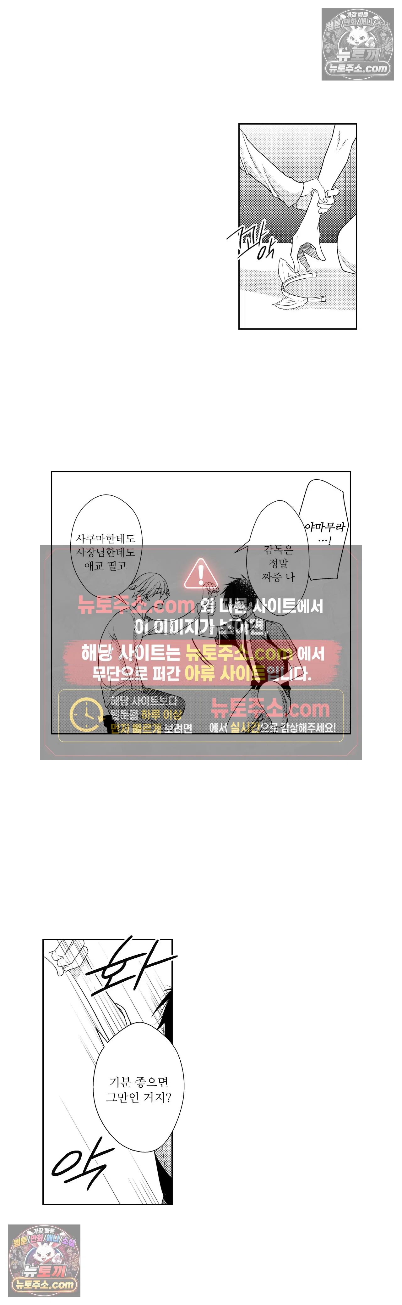 내가 게이 포르노 감독이라니! 15화 12