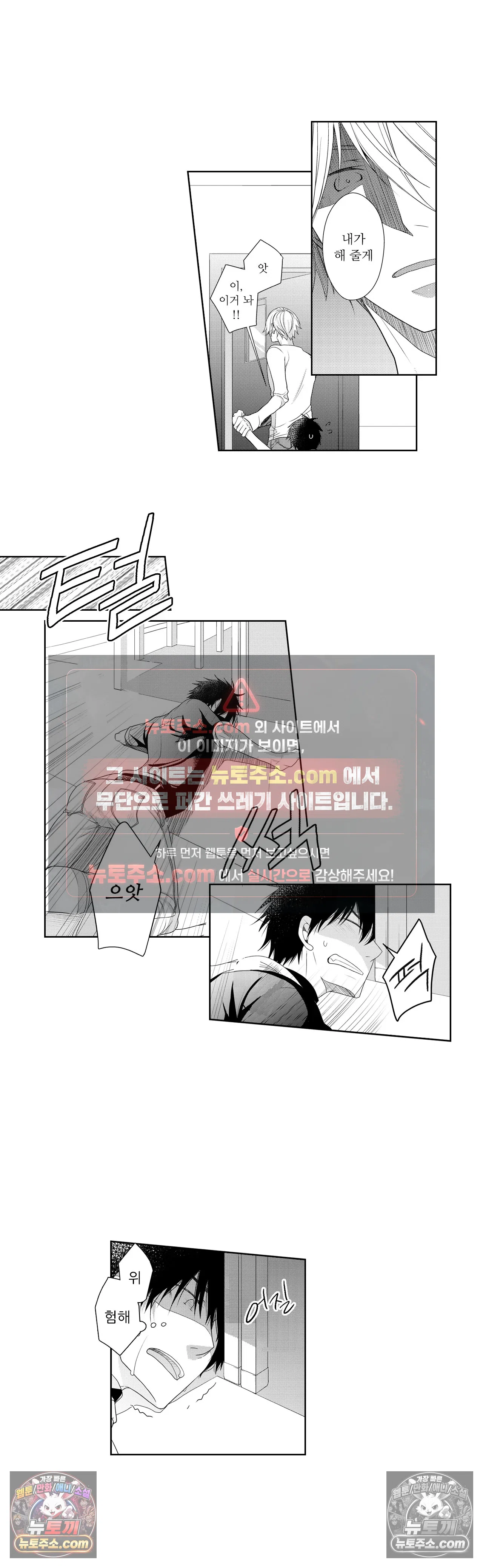 내가 게이 포르노 감독이라니! 15화 13