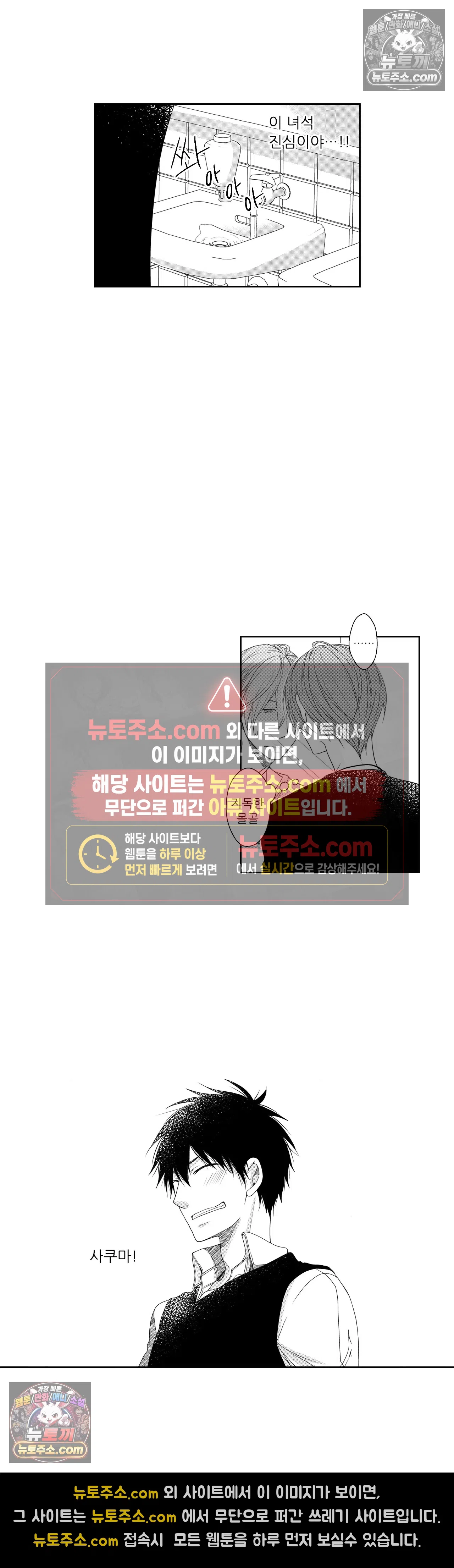 내가 게이 포르노 감독이라니! 15화 14