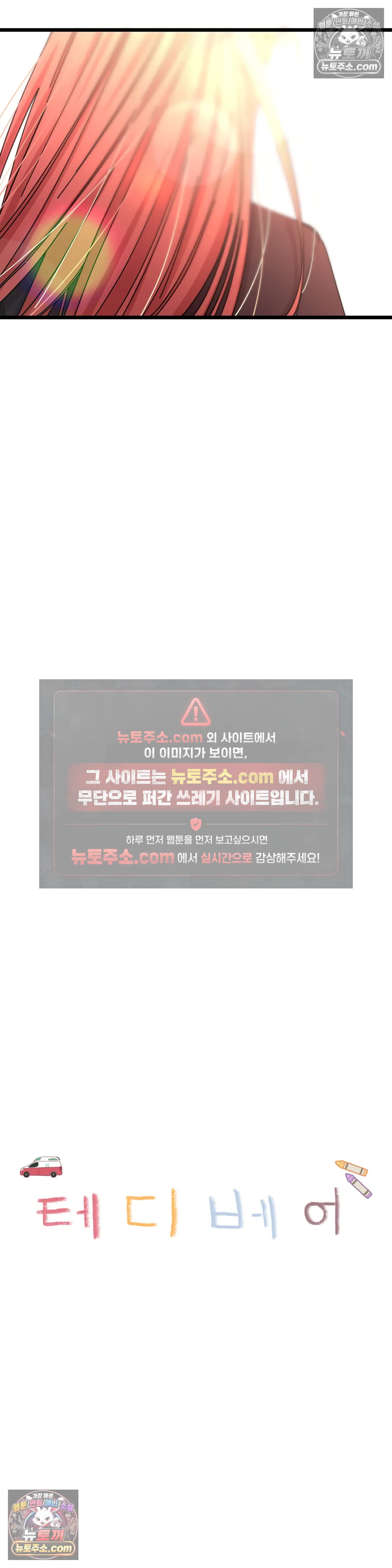 테디베어 18화 2