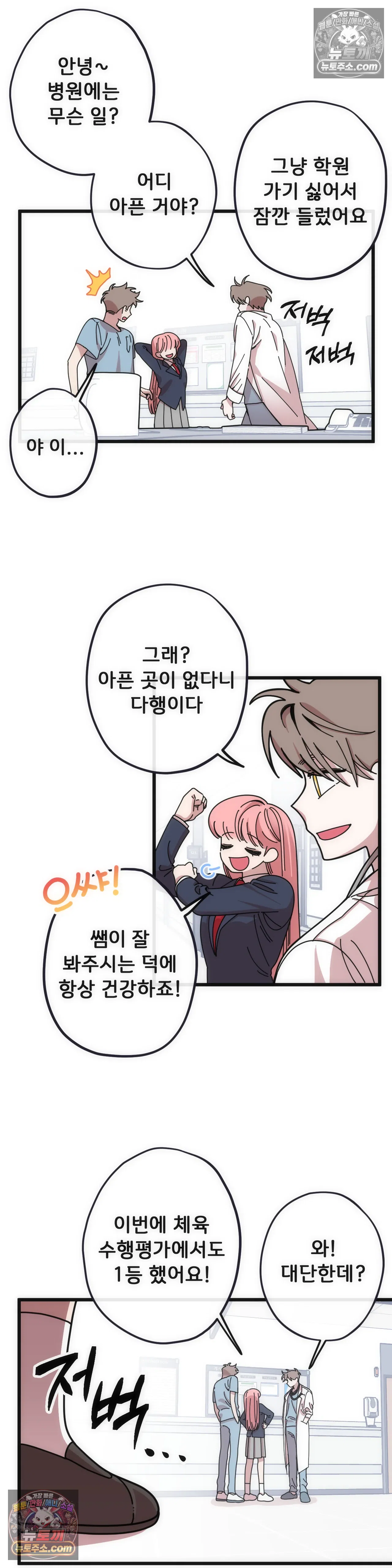 테디베어 18화 8