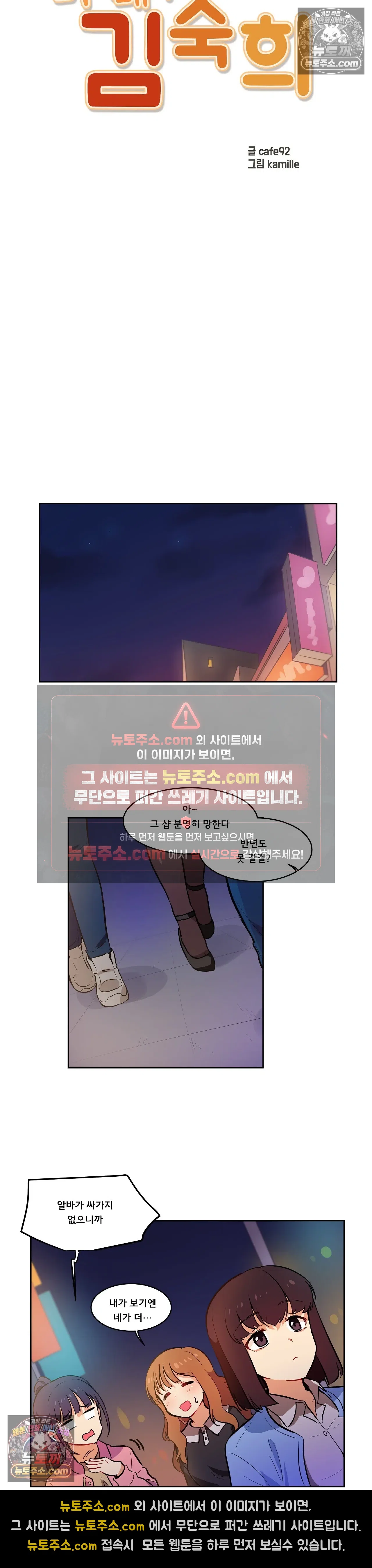 버텨내라 김숙희 10화 10