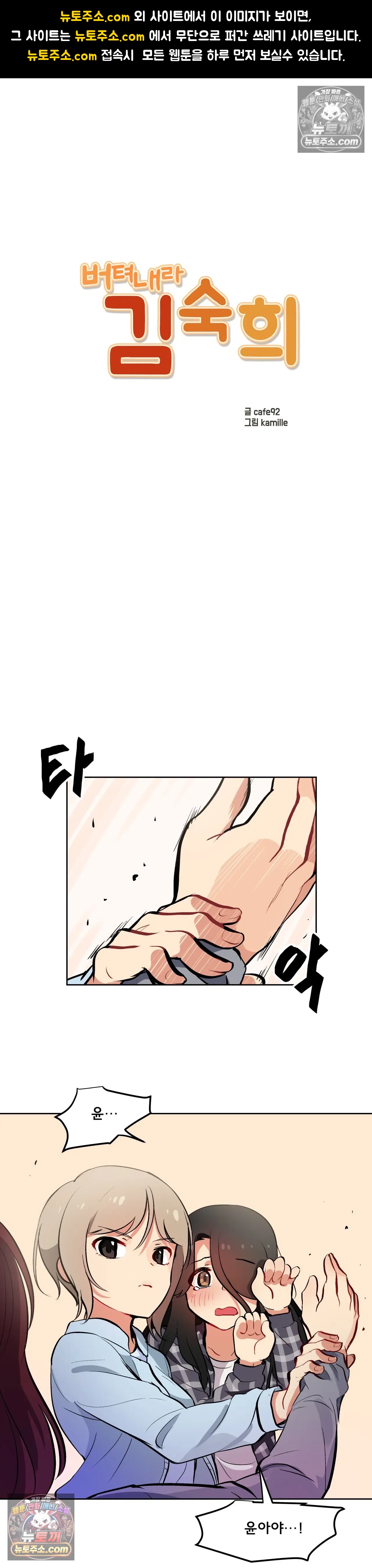 버텨내라 김숙희 20화 1