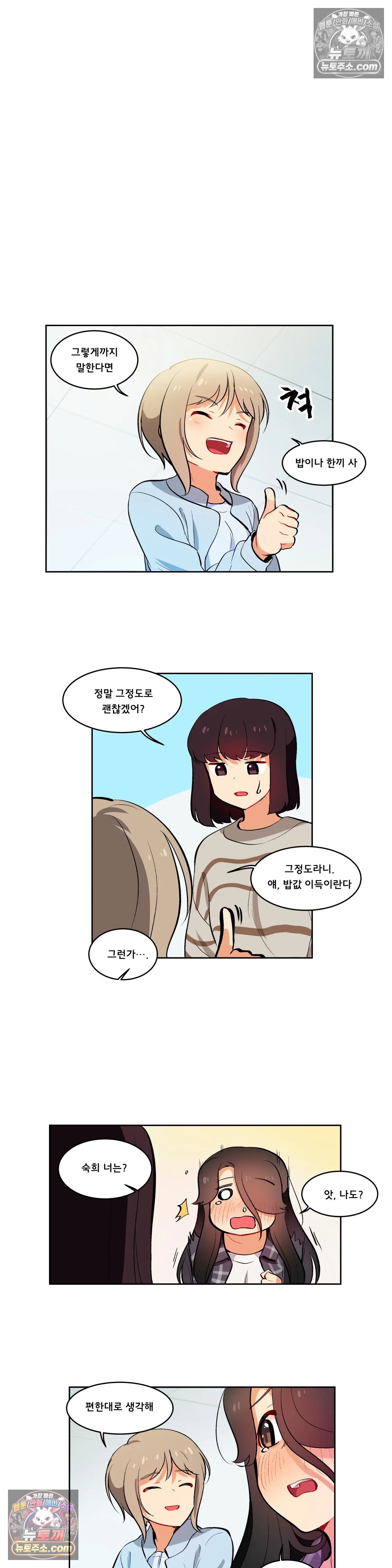버텨내라 김숙희 20화 17