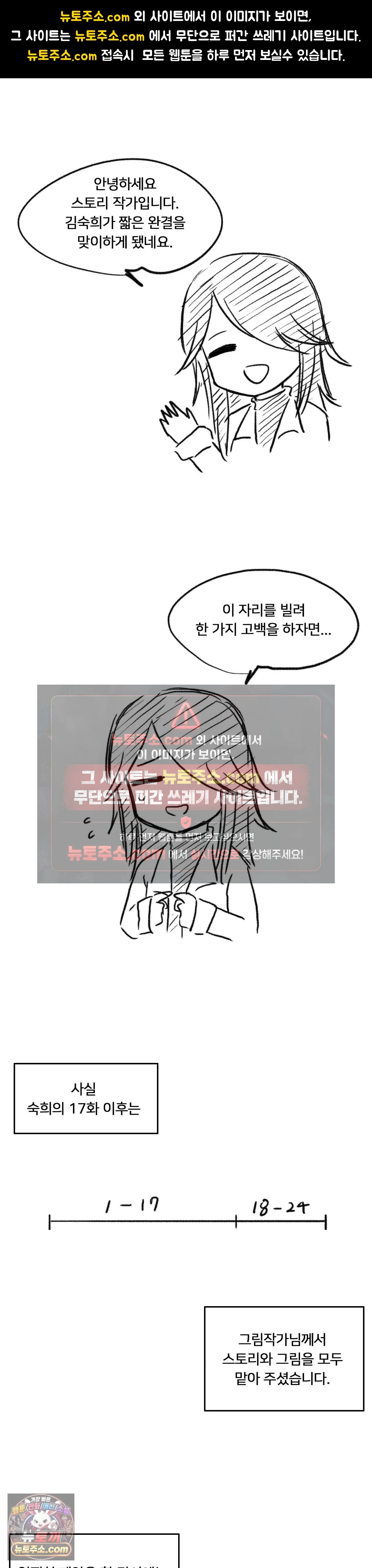 버텨내라 김숙희 에필로그 완결후기 1