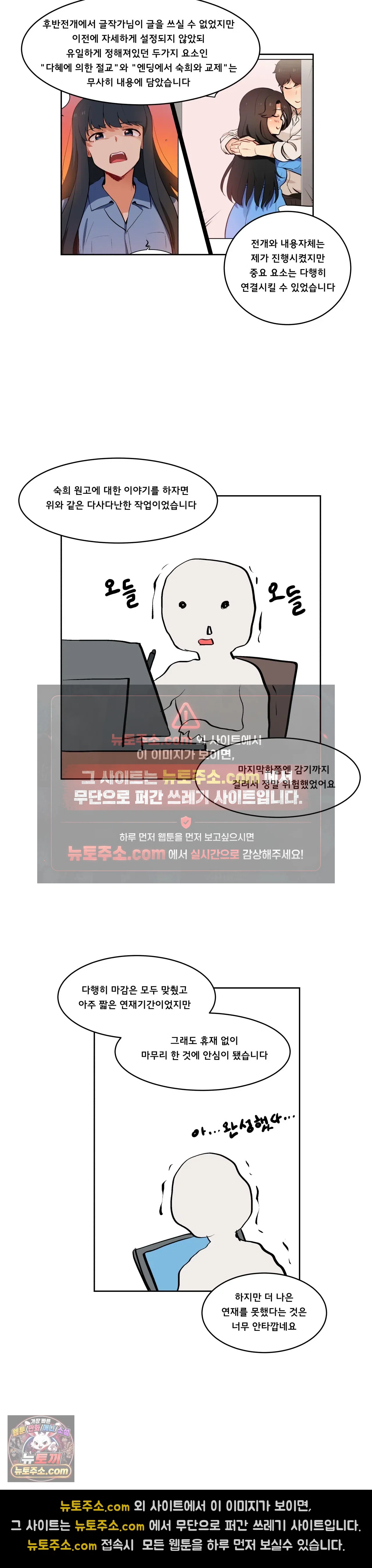 버텨내라 김숙희 에필로그 완결후기 5