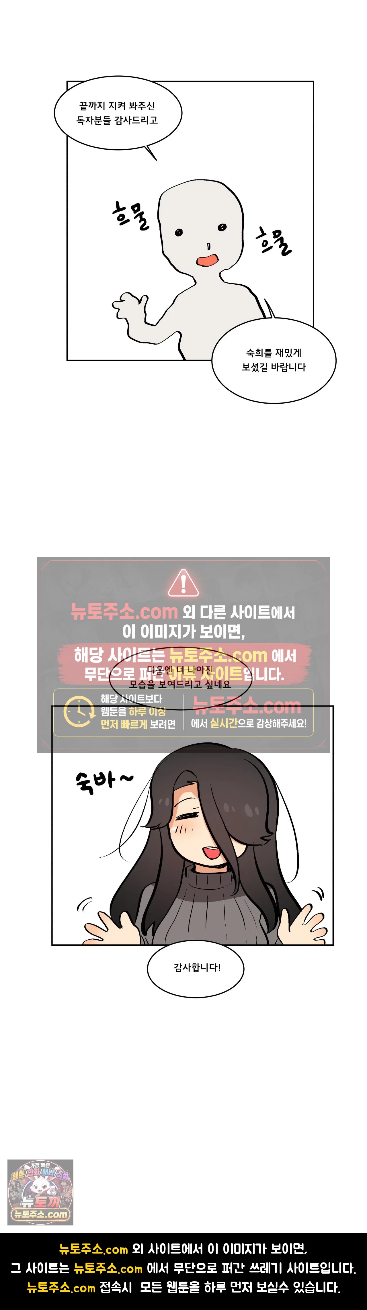 버텨내라 김숙희 에필로그 완결후기 6