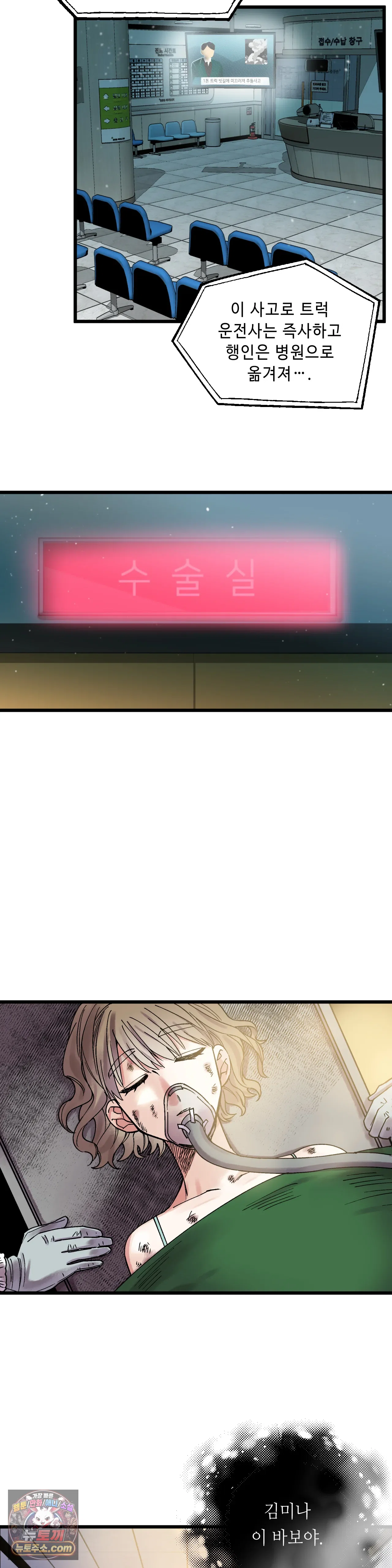 킬링 미 1화 5