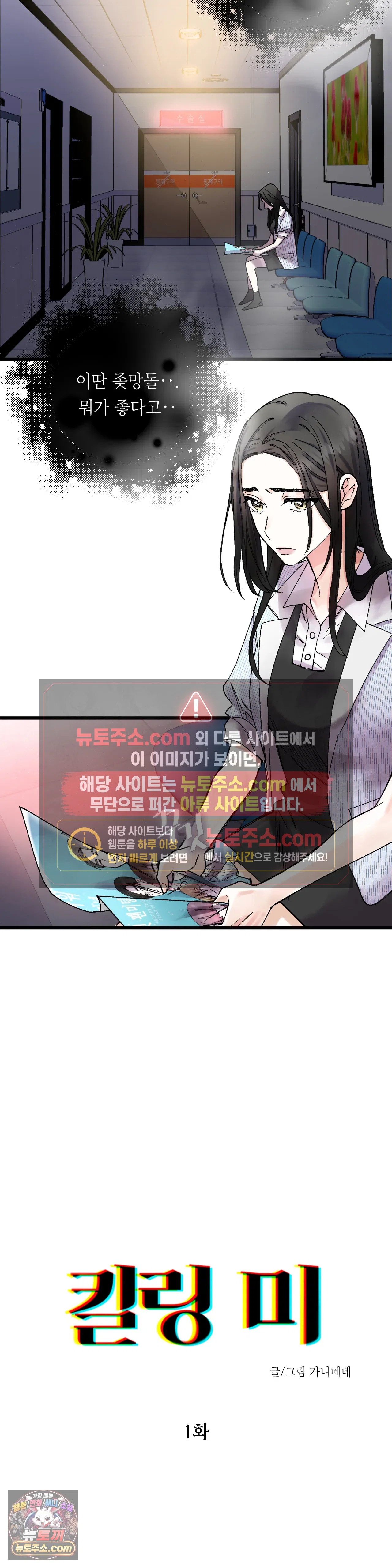 킬링 미 1화 6