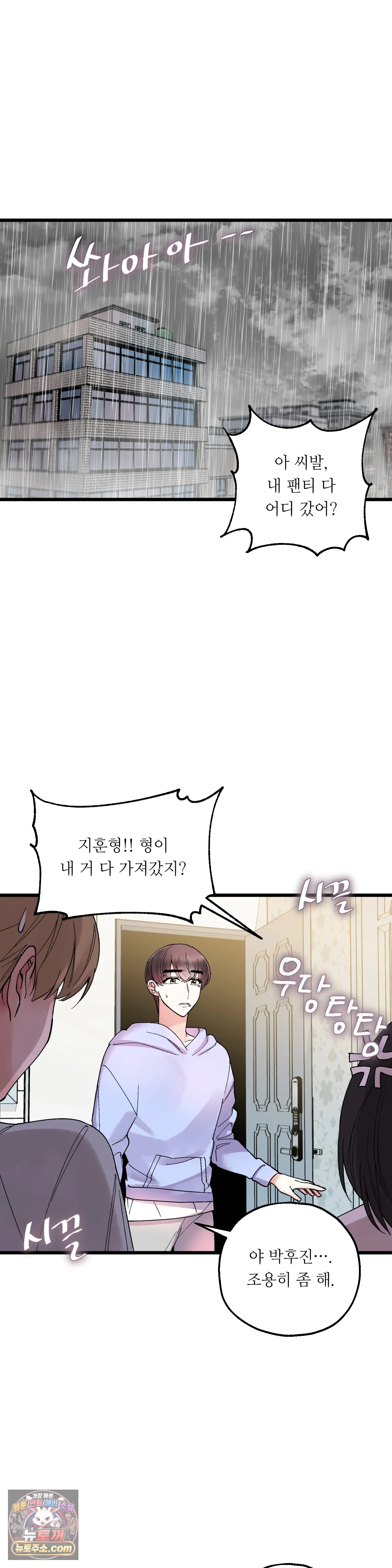 킬링 미 1화 7