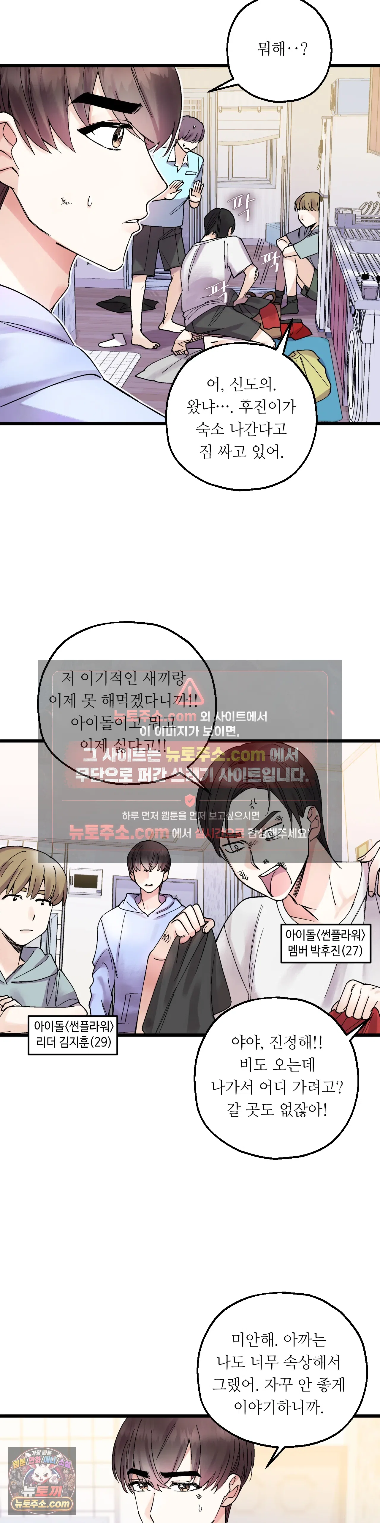 킬링 미 1화 8