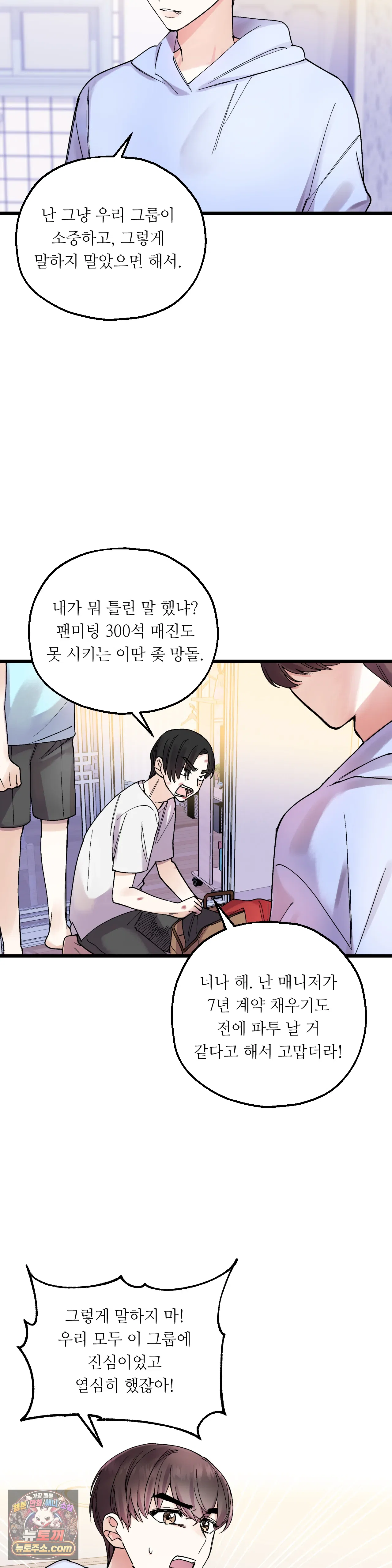 킬링 미 1화 9