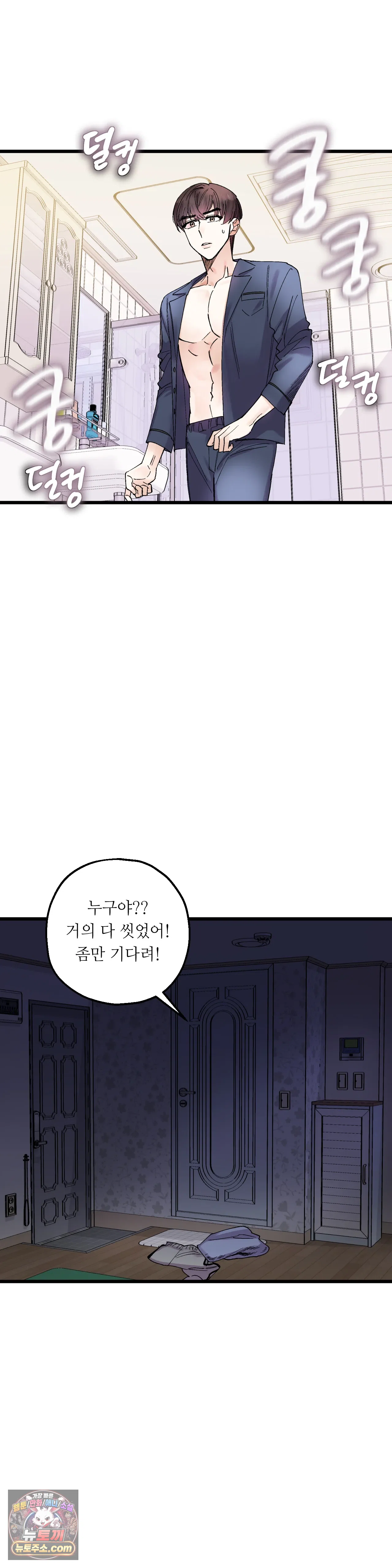 킬링 미 1화 17