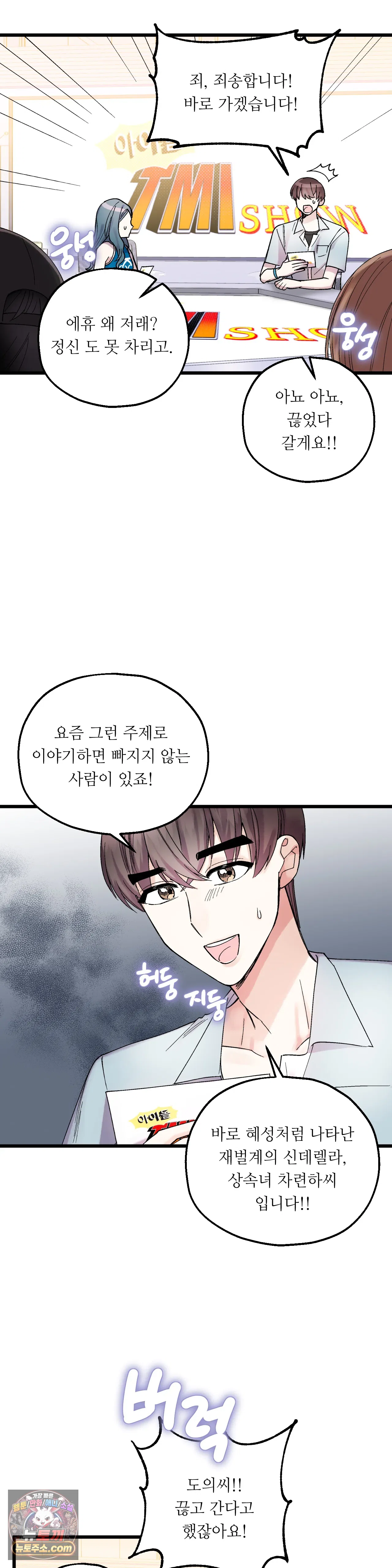 킬링 미 1화 29