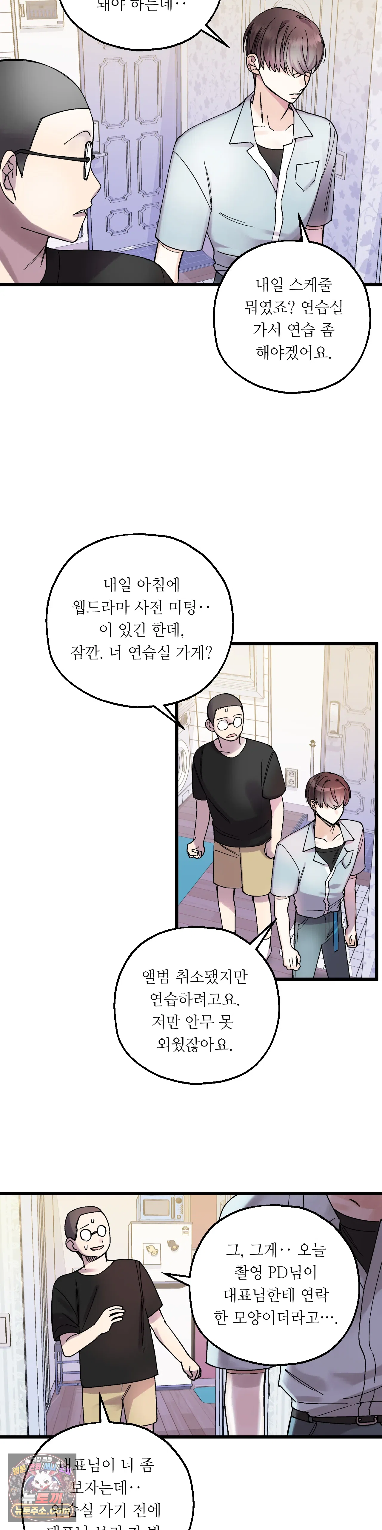 킬링 미 1화 32