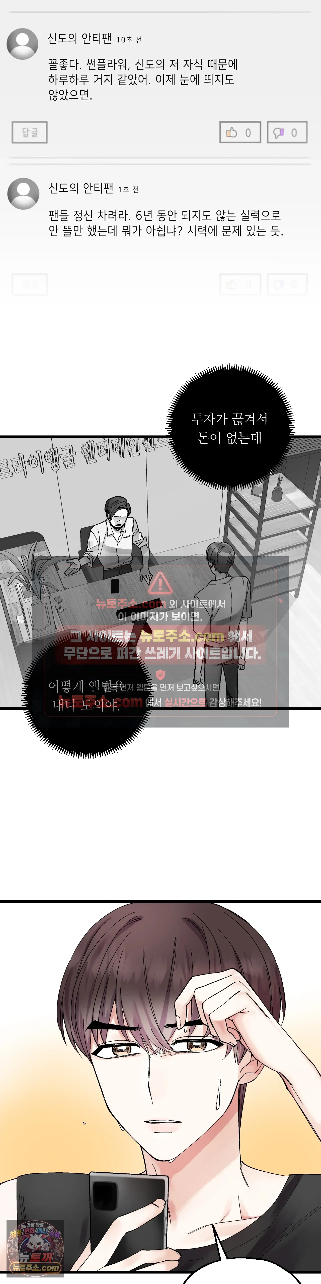 킬링 미 1화 38
