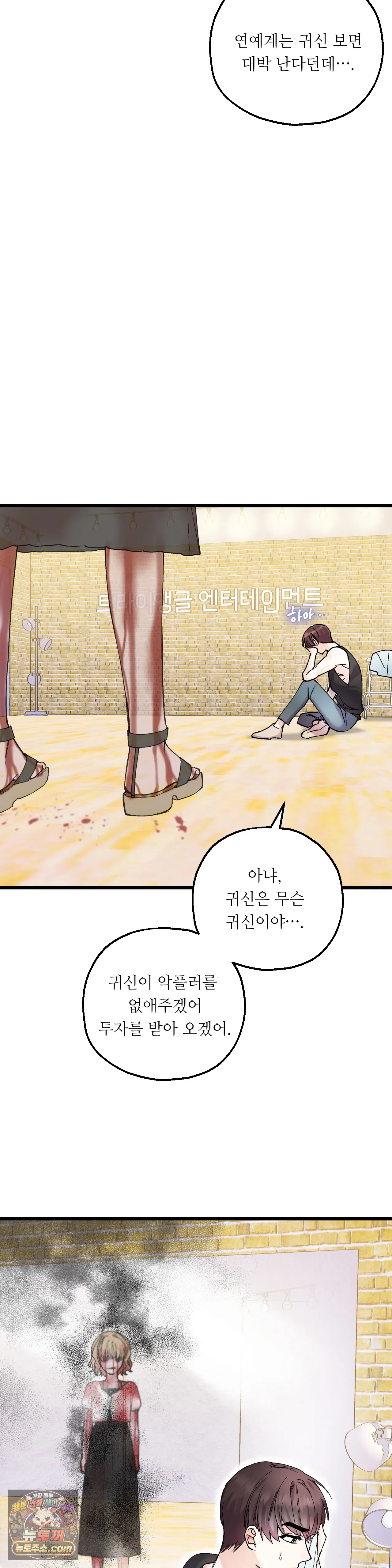 킬링 미 1화 39