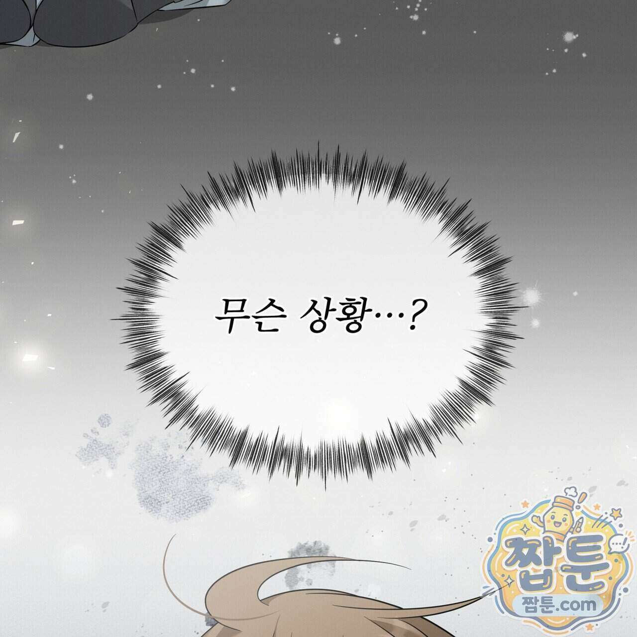 오메가 동식이 20화 6