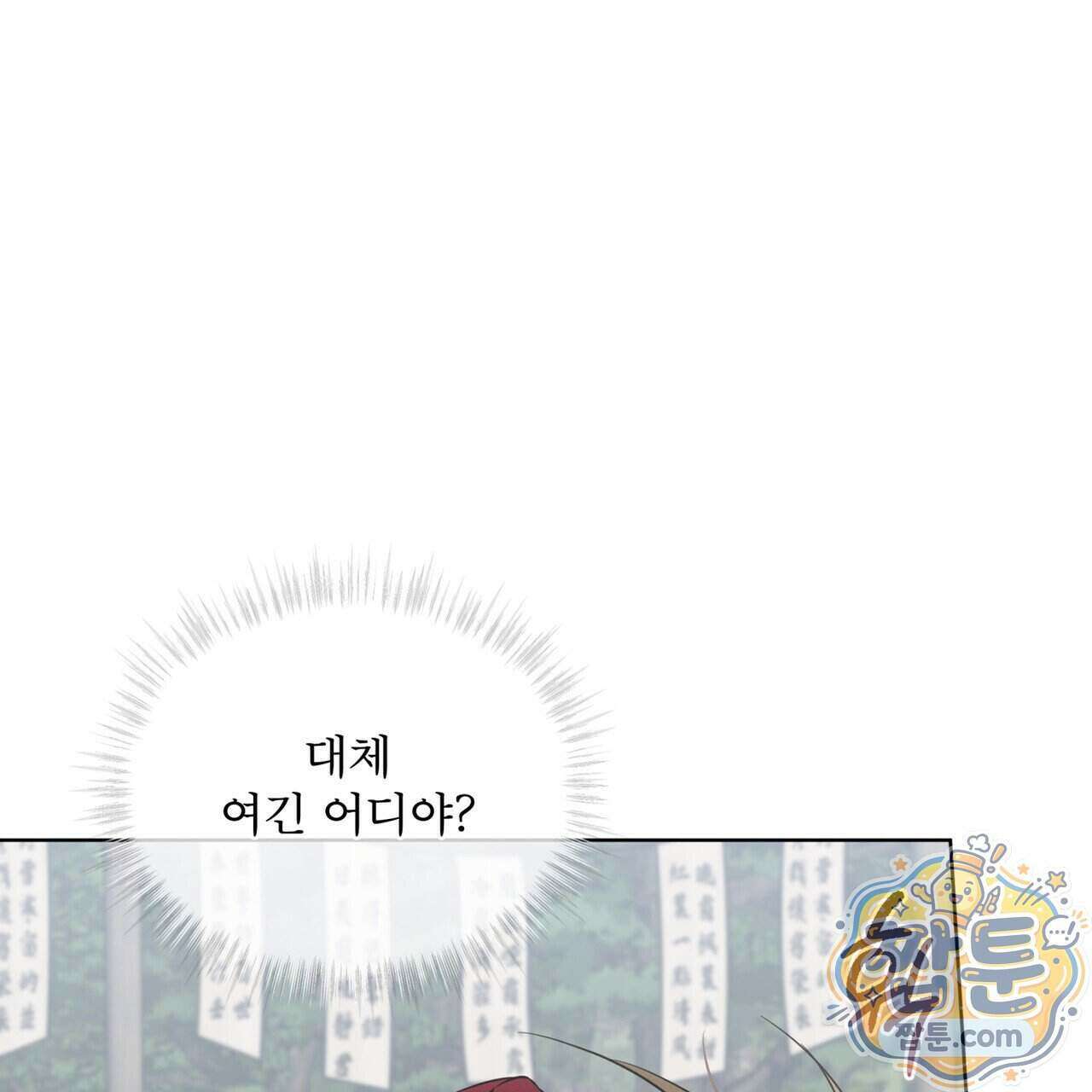 오메가 동식이 20화 9