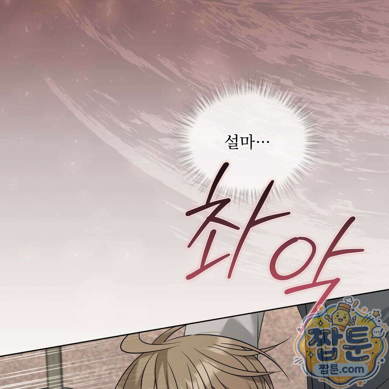 오메가 동식이 20화 13