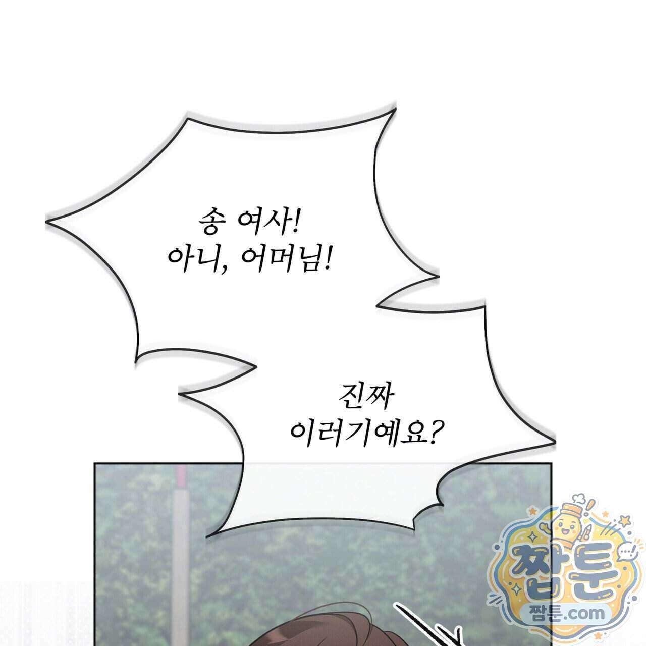 오메가 동식이 20화 20