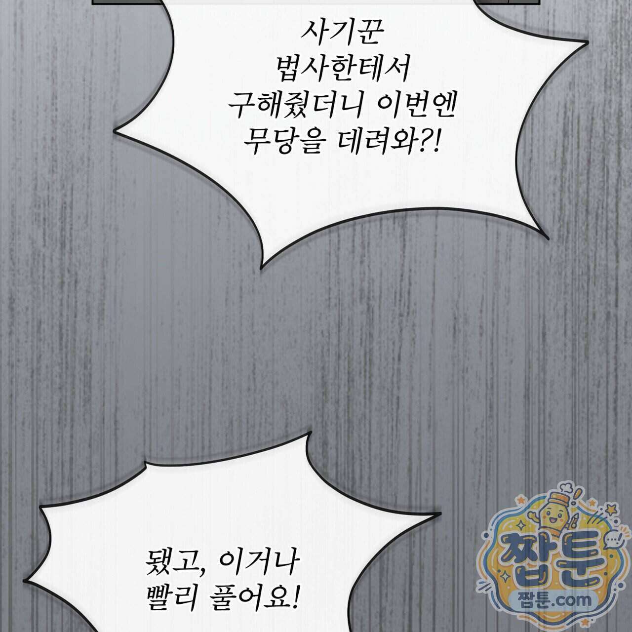 오메가 동식이 20화 22