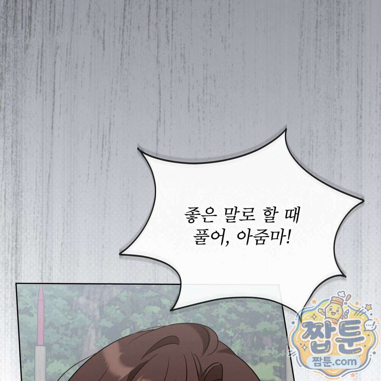 오메가 동식이 20화 24