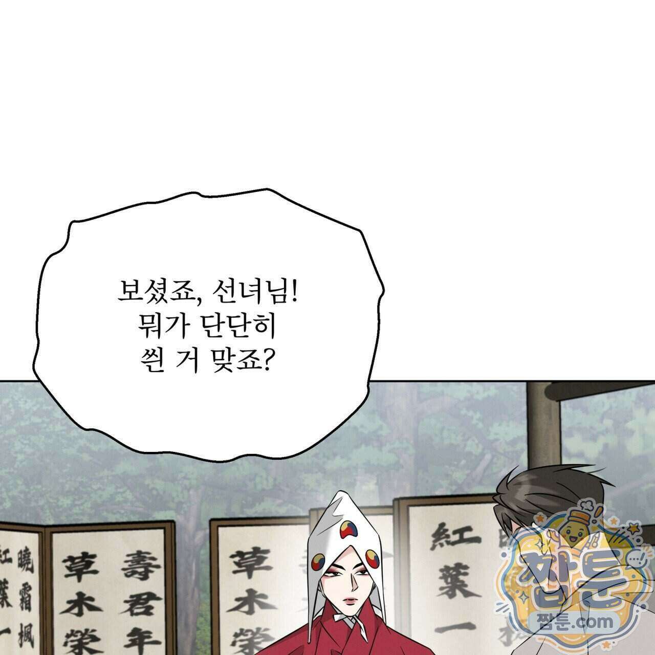 오메가 동식이 20화 27