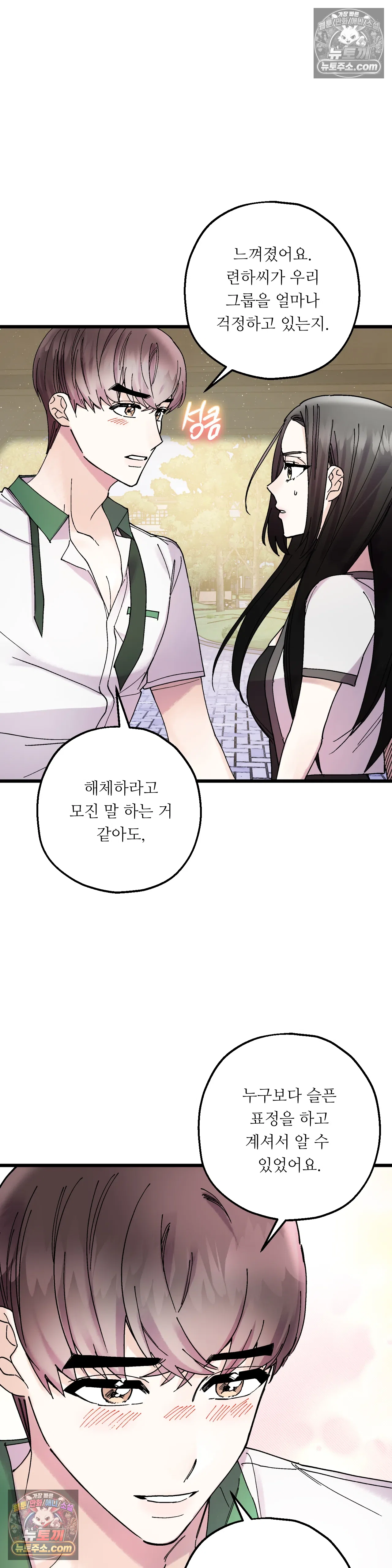 킬링 미 7화 8