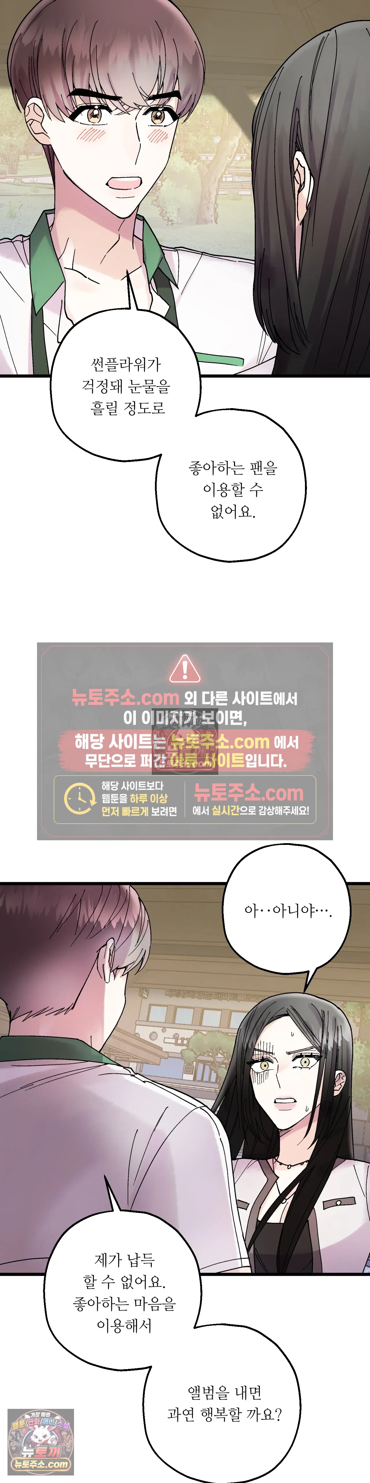 킬링 미 7화 10