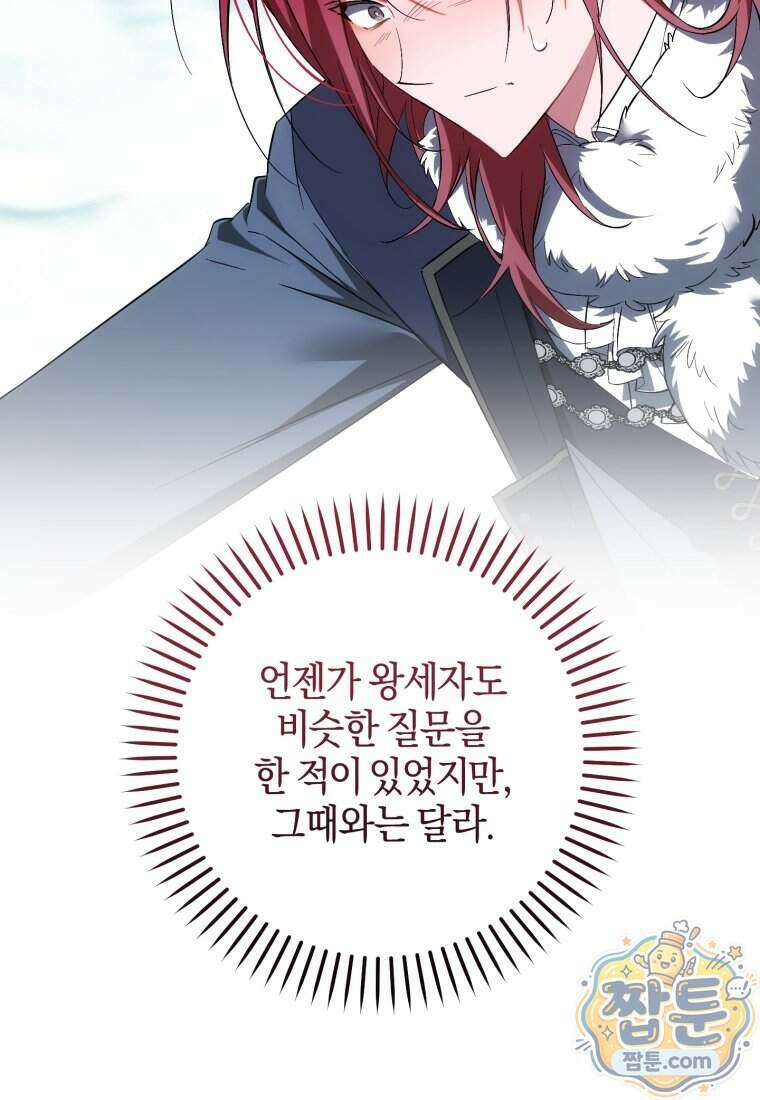 백작가의 망나니가 되었다 184화 4