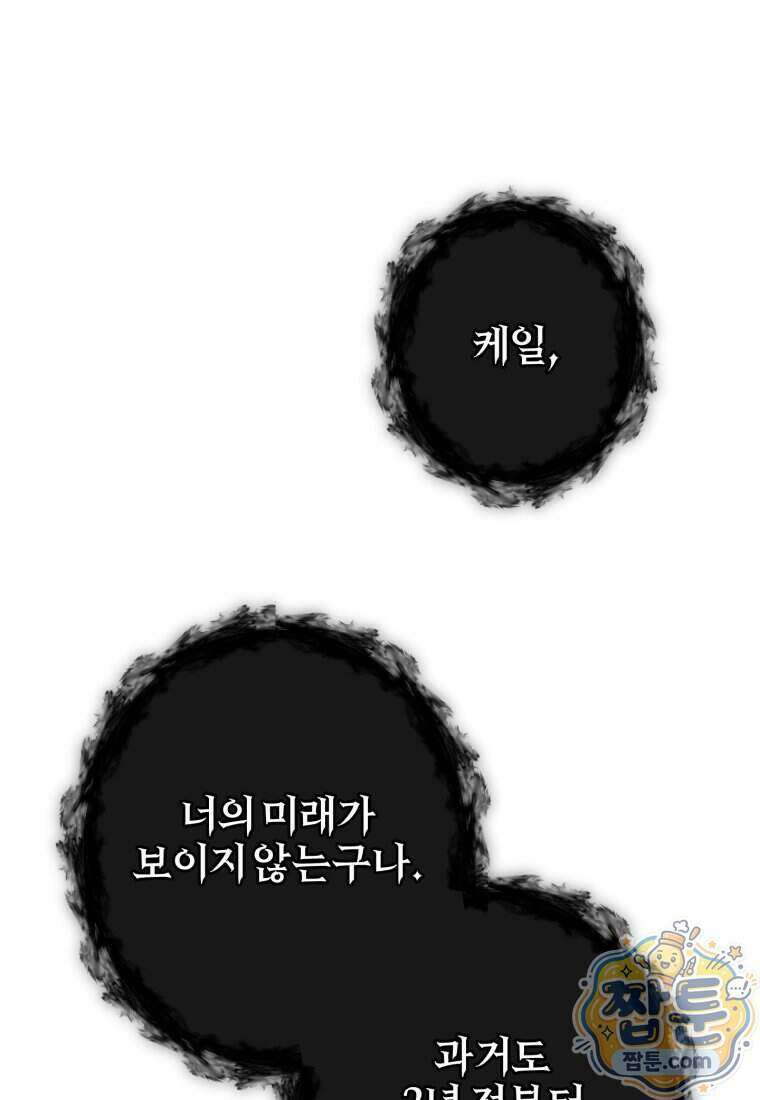 백작가의 망나니가 되었다 184화 5