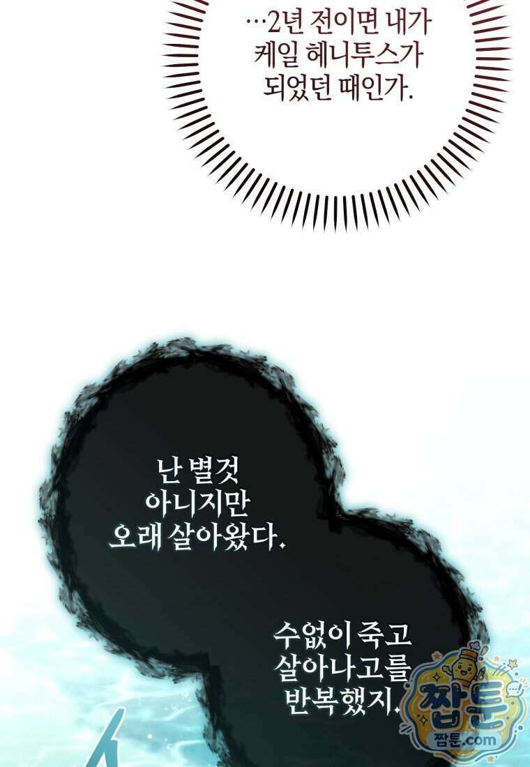 백작가의 망나니가 되었다 184화 7