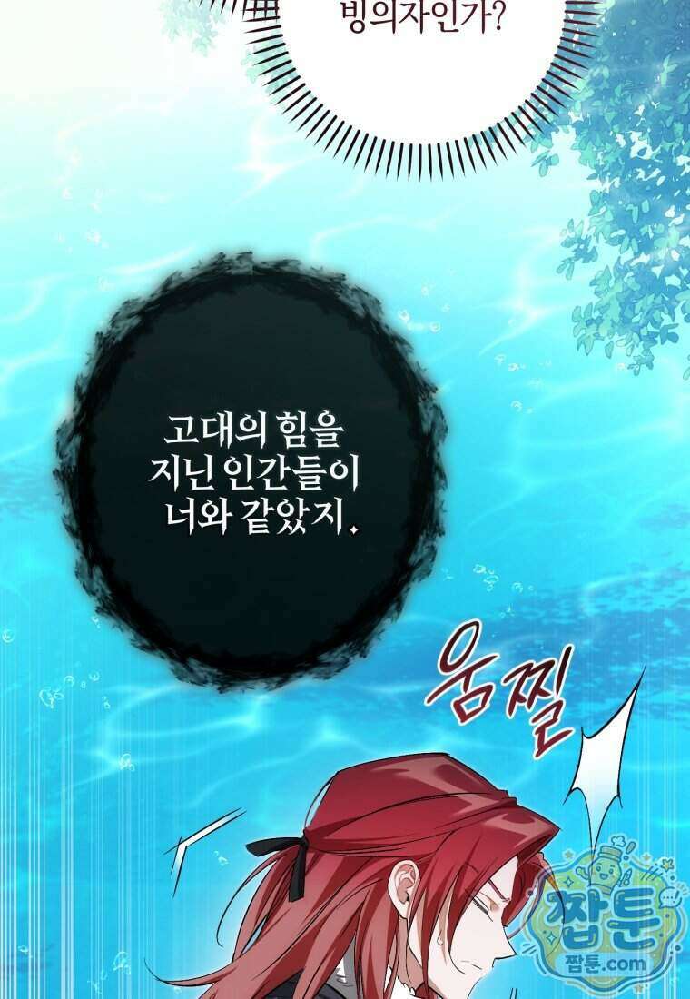 백작가의 망나니가 되었다 184화 11