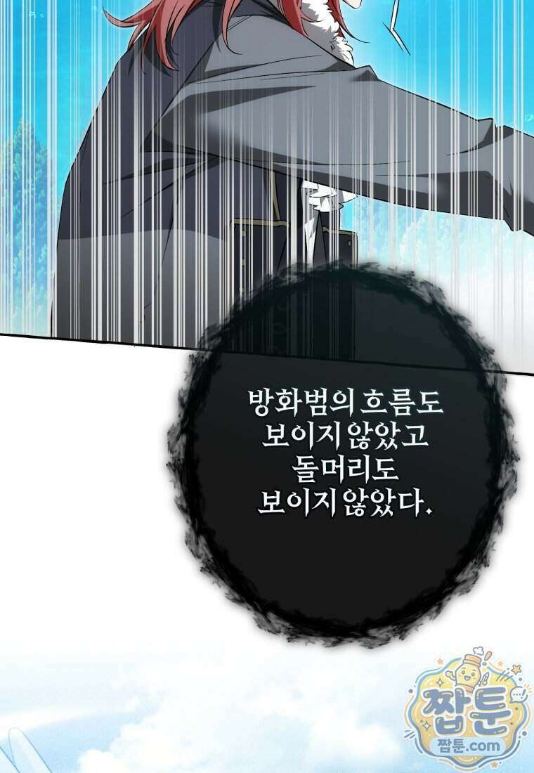 백작가의 망나니가 되었다 184화 12